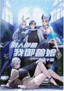 影评综艺私藏推荐封面